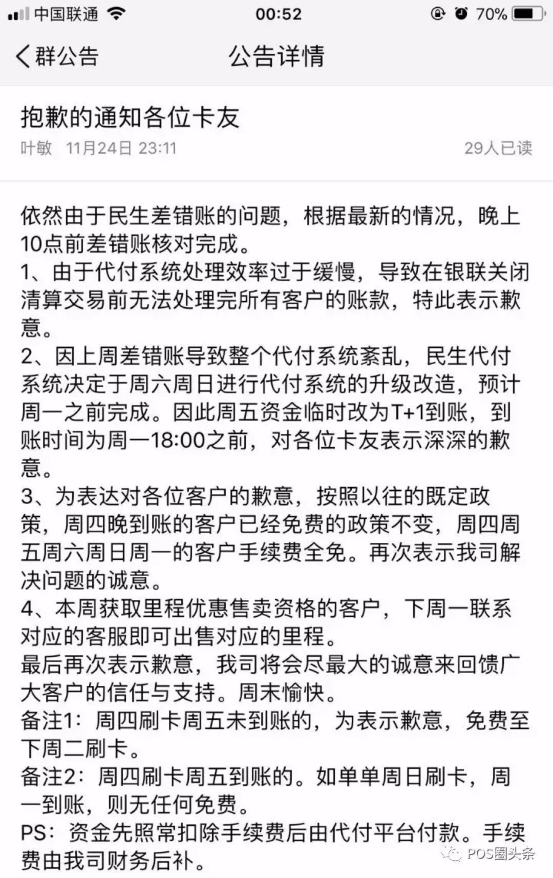 天津某“二清支付机构”携款1000多万跑路了！