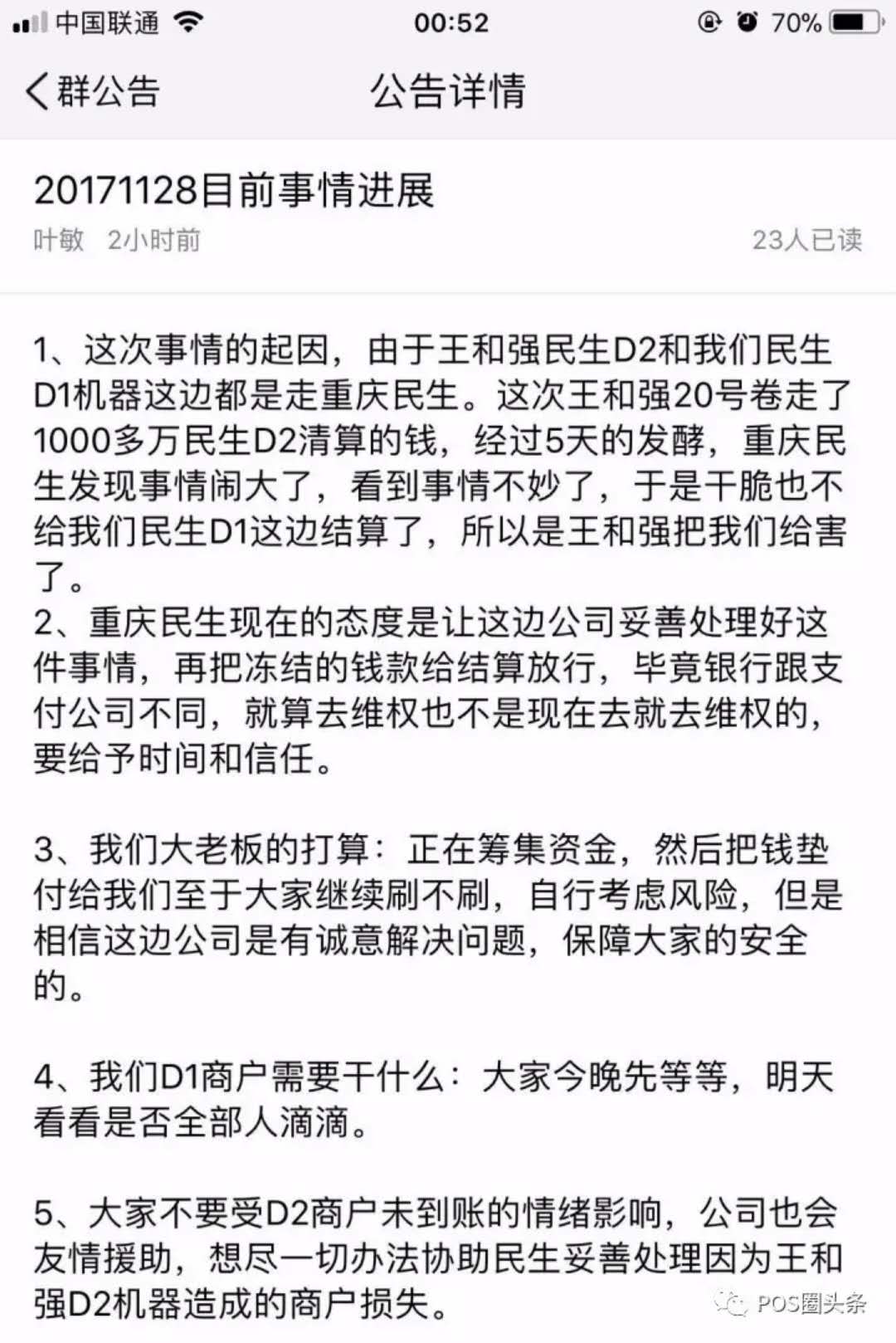 天津某“二清支付机构”携款1000多万跑路了！