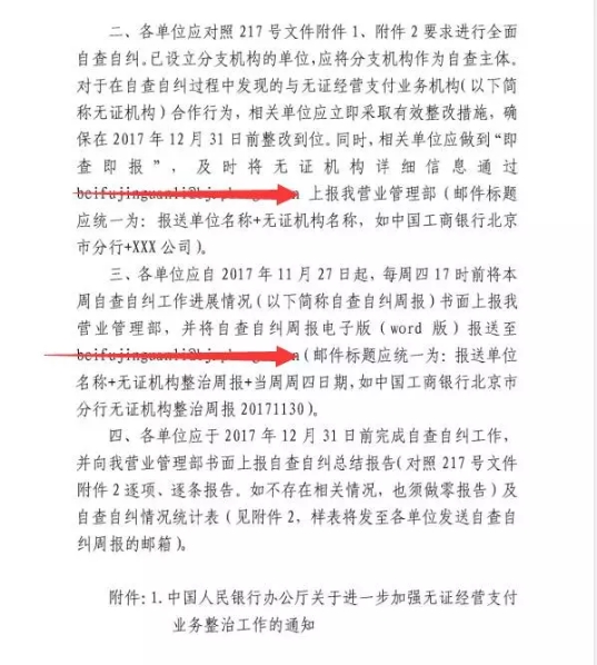 一向高调的聚合支付平台“云付”今天认熊了，主动关停进行自查！