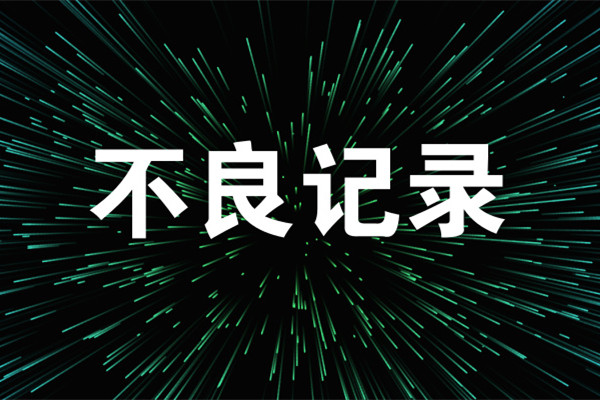 丈母娘要查征信报告，小伙子征信修复被骗3000元。