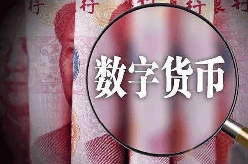 数字人民币试点完成离全民普及还有多远？