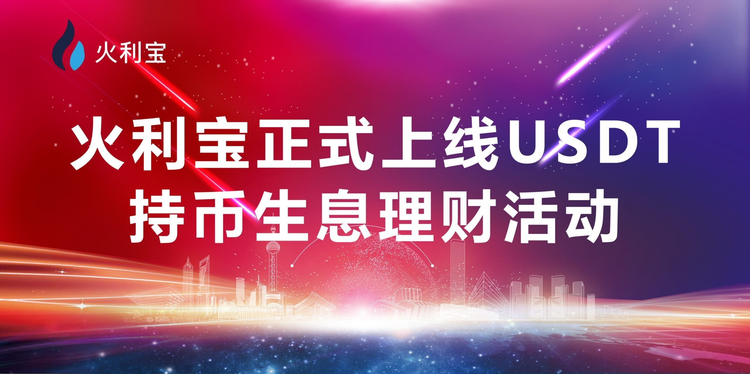 币利宝、安利宝、火利宝持币生息活动正在火爆进行中