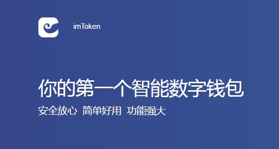 2021最受国人欢迎的5大数字货币钱包imtoken钱包上榜