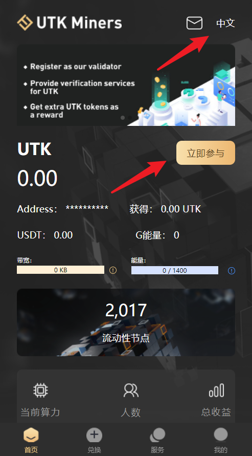 薅元宇宙羊毛免费领UTK-空投 挖UTK-头矿 参与名额有限