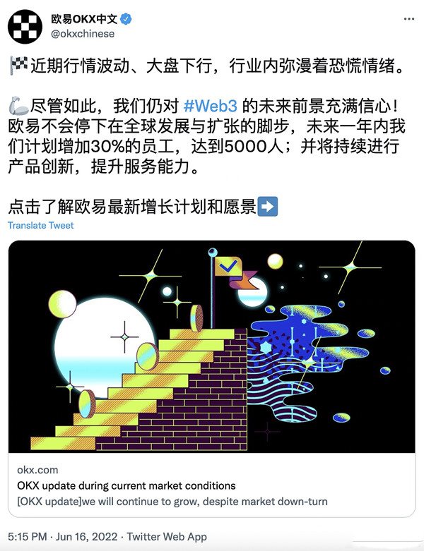 欧易OKX：对加密行业前景充满信心，一年内员工扩至5000人