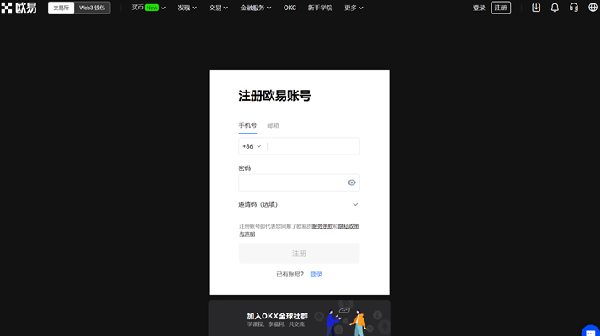 欧易okx官网APP官方注册，欧易KOEX注册最新新手教程？