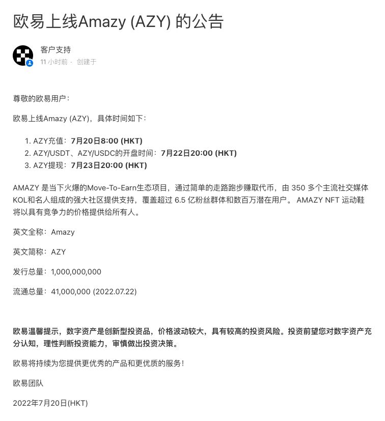 欧易OKX<a title='币交易所' href='https://okk.meibanla.com/btc/okex.php' target='_blank' class='f_b'>交易所</a>上线Amazy (AZY) 的公告：AZY币