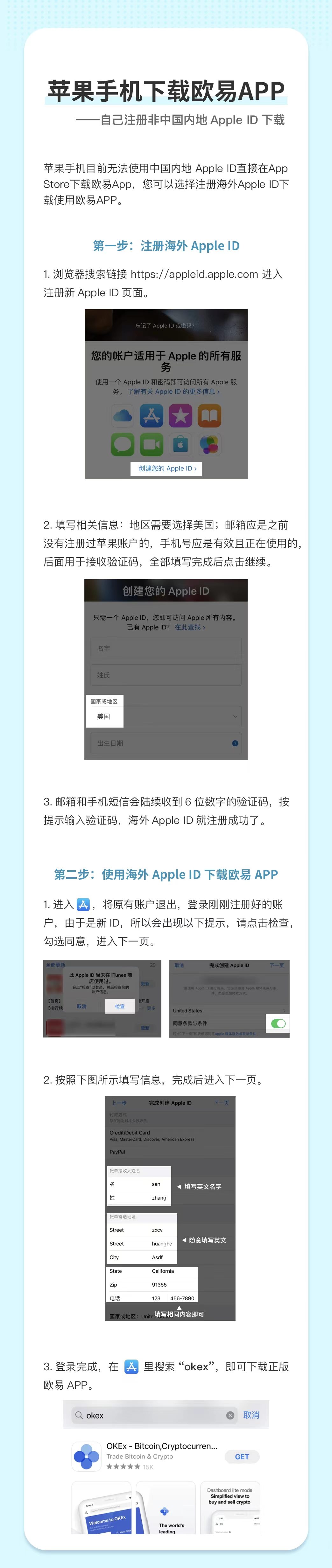 欧易OKX交易所官方APP下载教程：苹果手机、华为手机