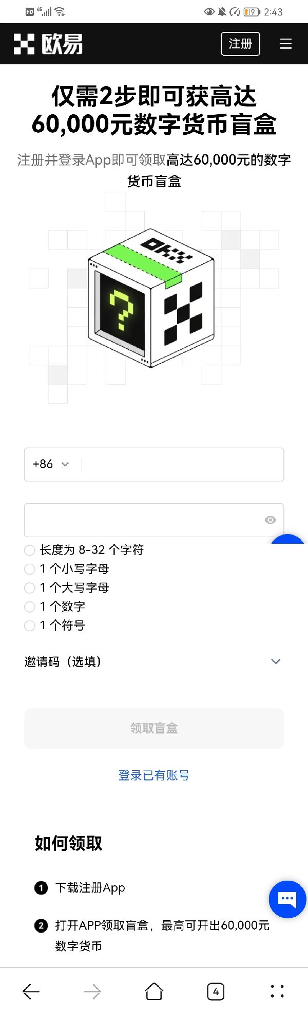 欧易OKX交易所app官网最新版苹果手机下载注册安装教程