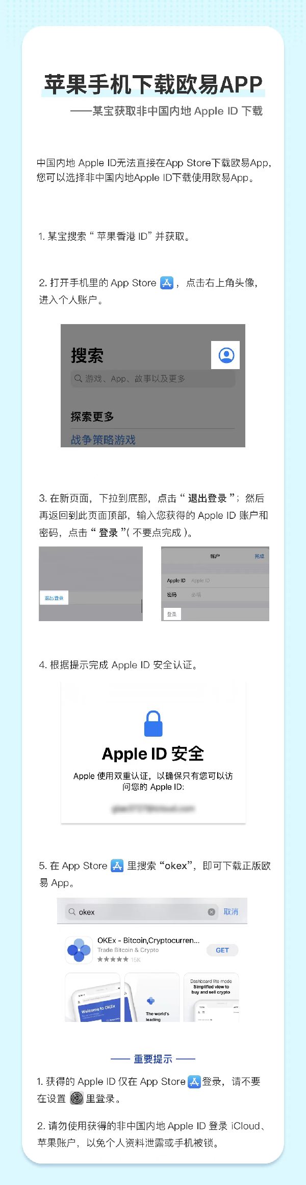 欧易OKX交易所app官网最新版苹果手机下载注册安装教程