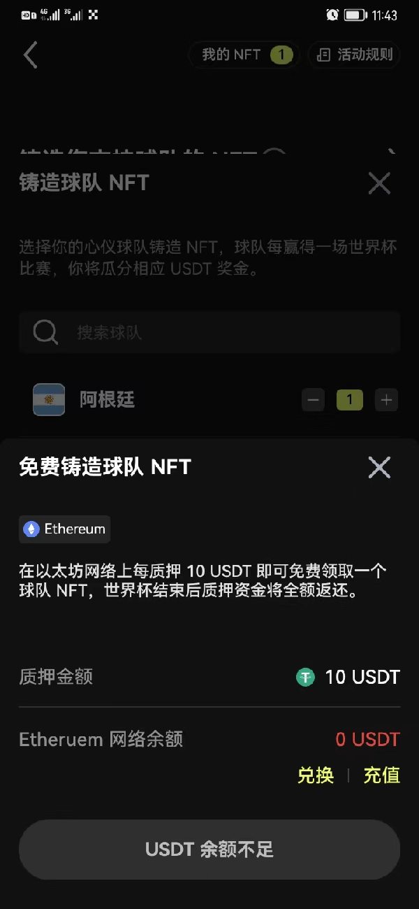 2022世界杯欧易足球杯NFT如何免费铸造巴西队NFT？