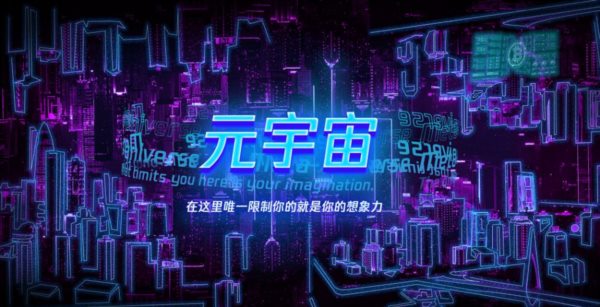 Web3.0：茅台和网易《巽风数字世界》元宇宙APP