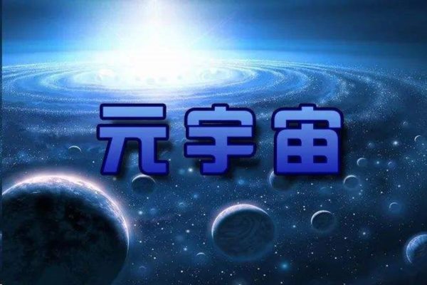 52%的员工准备在明年使用元宇宙进行会议或团队活动