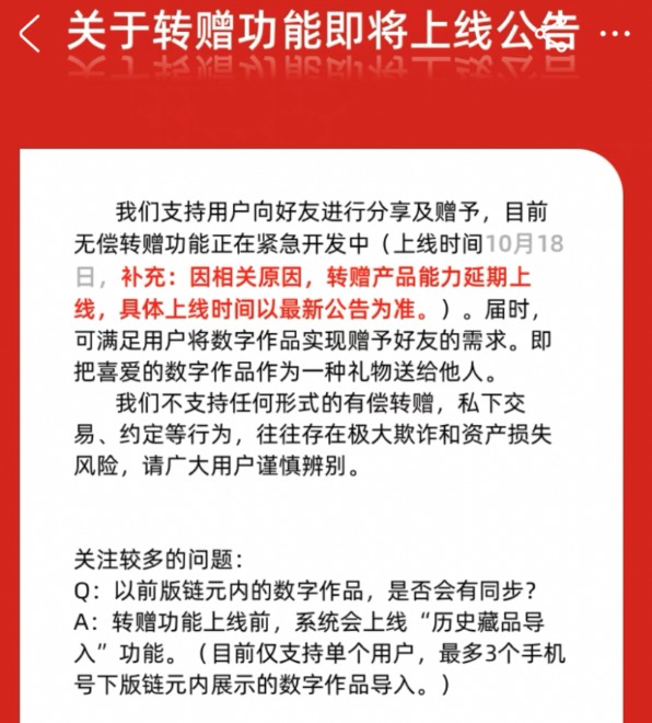 阿里资产公布数字转赠功能延期上线，将免费开放转赠功能