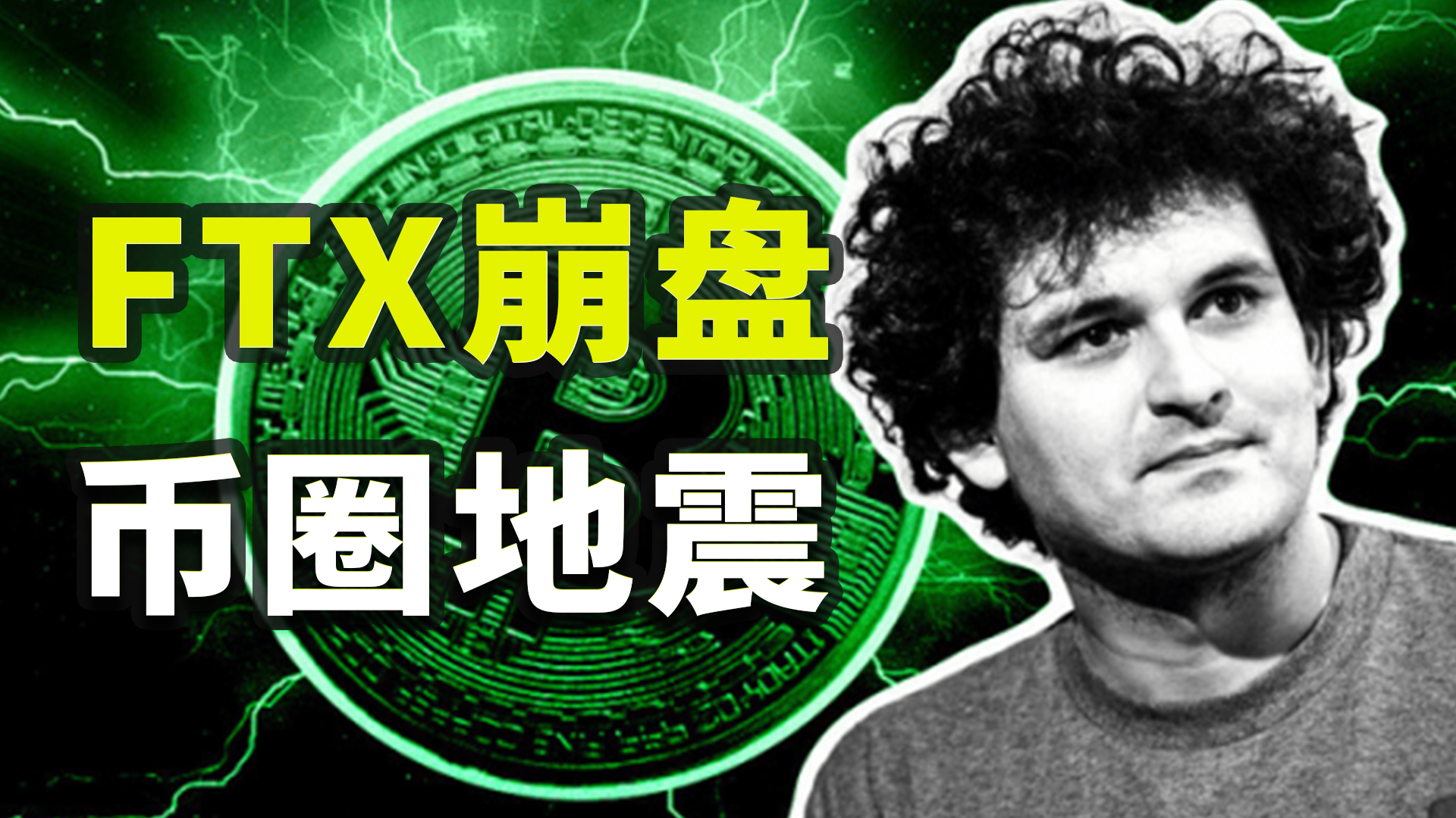 加密货币交易所FTX破产，投资人库里和勇士被列为被告！