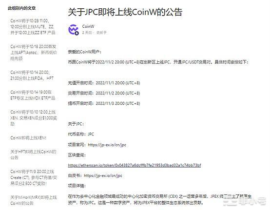 JPEX平台通证JPC将上线币赢，共同推动行业进入多维时代