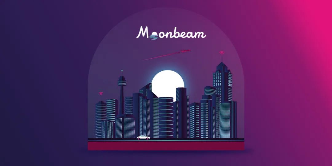 波卡上的以太坊Moonbeam正在如何助推生态发展又能带来怎样的启迪？