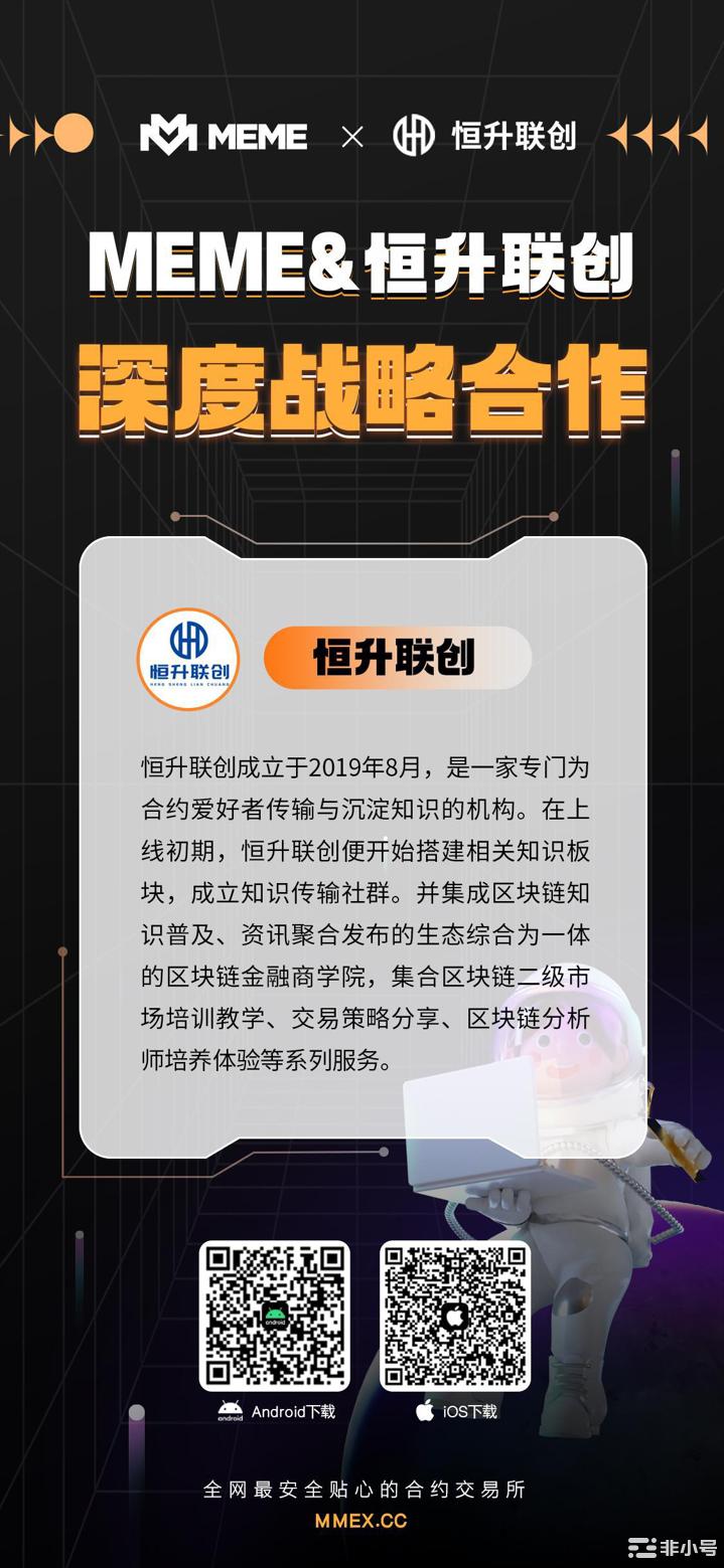 MEME与恒升联创达成战略合作合约版图进一步扩大