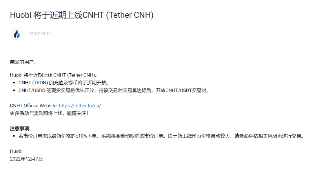 Huobi将于近期上线CNHT并开放波场版CNHT的充提