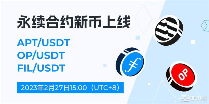 Doex合约新增上线APT/USDT等交易对