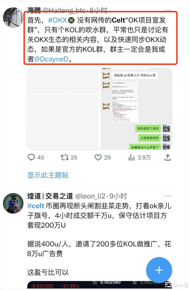 Celt事件落幕锋利的镰刀和哭错坟的韭菜都给欧易跪了！！！