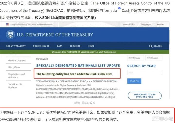 TORN被美官方盯上导致的未来变局你看到了吗？