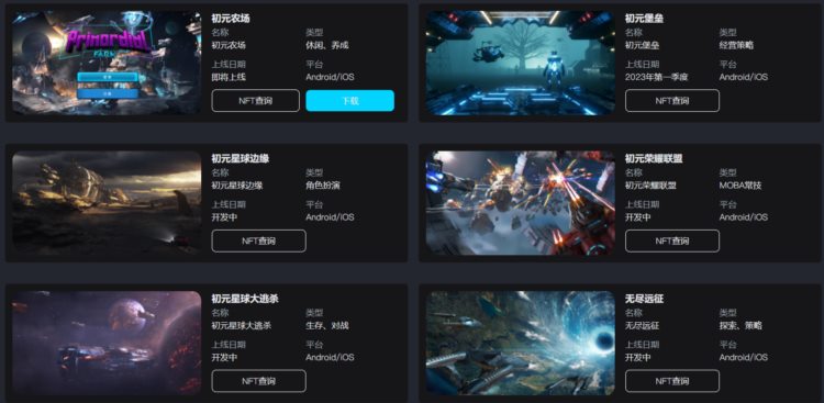 初元星球：由社区自治驱动的GameFi游戏平台