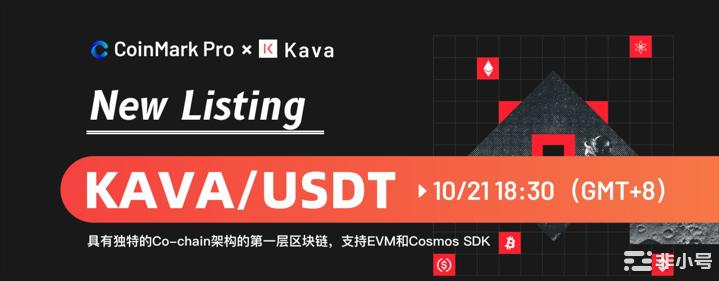 币玛(CoinMark)关于上线MDX及KAVA的公告