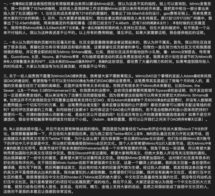 Mimic黑猫社区骂战背后：熊市NFT社区的信任困境