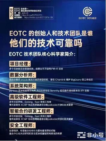 EOTC去中心化交易所