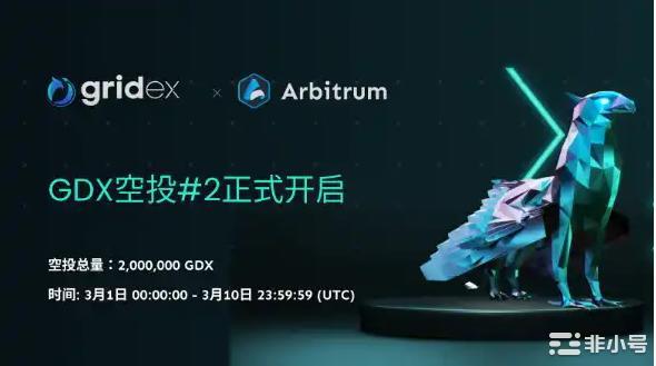 Gridex Protocol将上线Arb开启第二轮空投