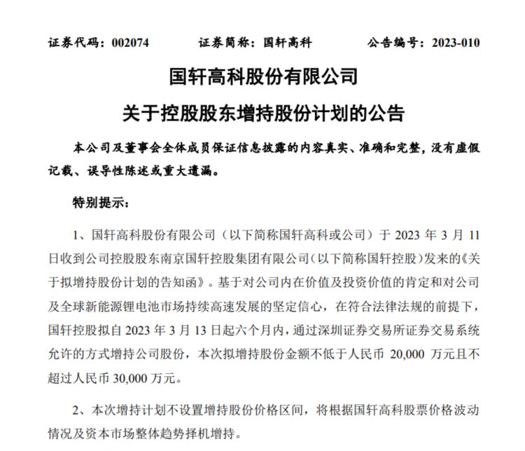 实控人出手！已有28位重要股东发布增持计划