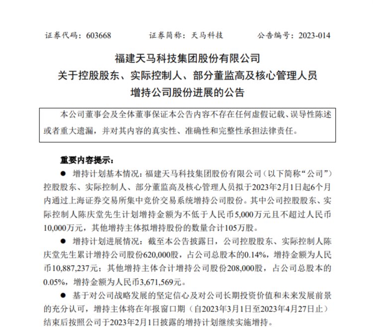 实控人出手！已有28位重要股东发布增持计划