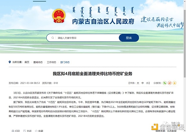 怎么理解近期的监管政策：以内蒙古打击挖矿八项措施的出台为例