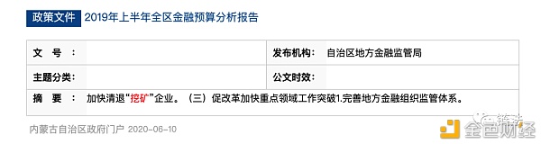 怎么理解近期的监管政策：以内蒙古打击挖矿八项措施的出台为例