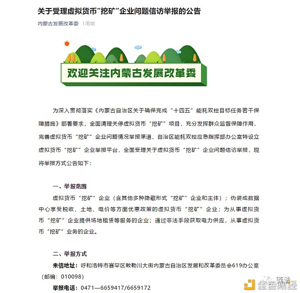 怎么理解近期的监管政策：以内蒙古打击挖矿八项措施的出台为例