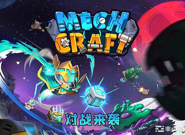 快来在游戏中定制属于你自己的NFTMECHCRAFT队伍吧