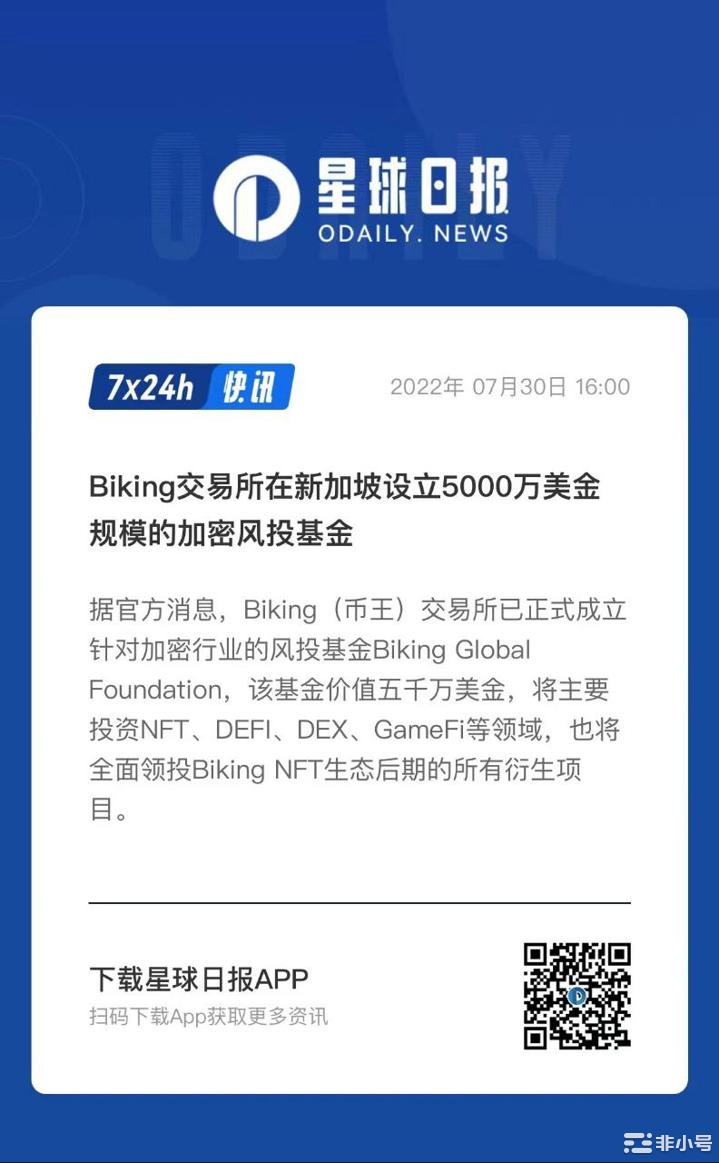 Biking交易所于新加披正式成立价值五千万美金加密风投基金