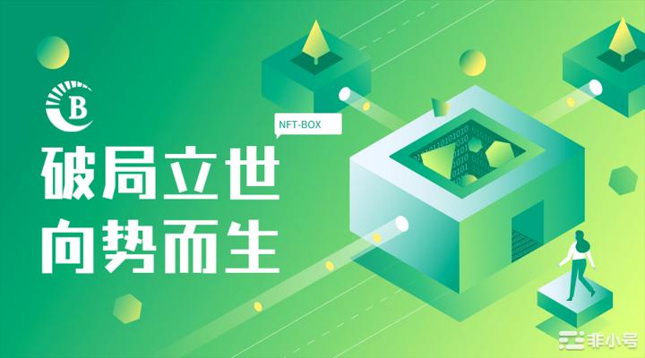 NFT—BOX为用户提供多元化金融服务