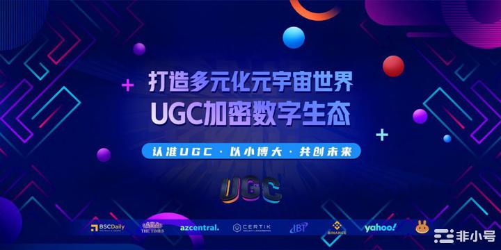 UGC赋能元宇宙塑造Web3.0新生态