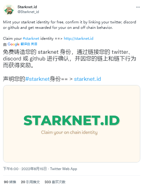 StarkNet首个链上身份产品「Starknet.id」注册指南