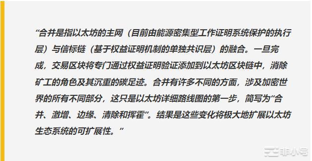 观点：为什么以太坊合并将改变DeFi的游戏规则？