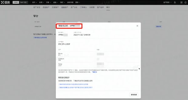 【教程】欧易储备金功能怎么用？简单几步验证资产安全