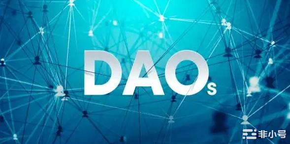 打破DAO常规认知：探讨DAO的10个新观点