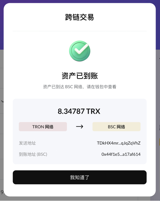 如何将Binance-pegTRX转换为BTTC-bridged版TRX