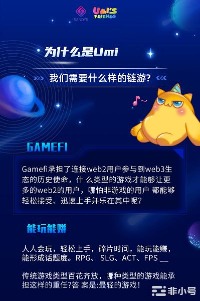 Sandys-EU开启Gamefi领域游戏巨作“乌米的朋友”