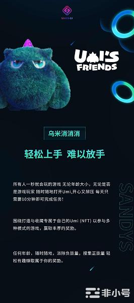 Sandys-EU开启Gamefi领域游戏巨作乌米的朋友