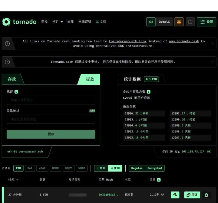 洗钱超70亿美元的TornadoCash为何被美国财政部制裁？