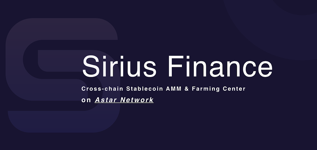 详解SiriusFinance：基于Polkadot的跨链版Curve