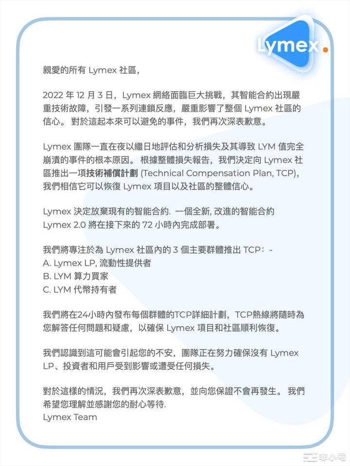 细分lymex事件始末,谁赢走了用户筹码,谁赢的了用户信任?